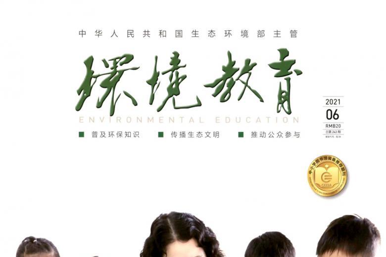 环境教育