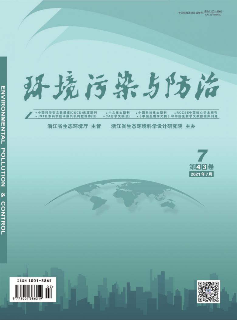 环境污染与防治杂志封面