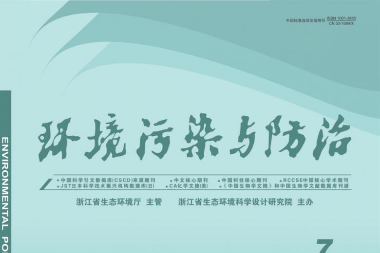 环境污染与防治