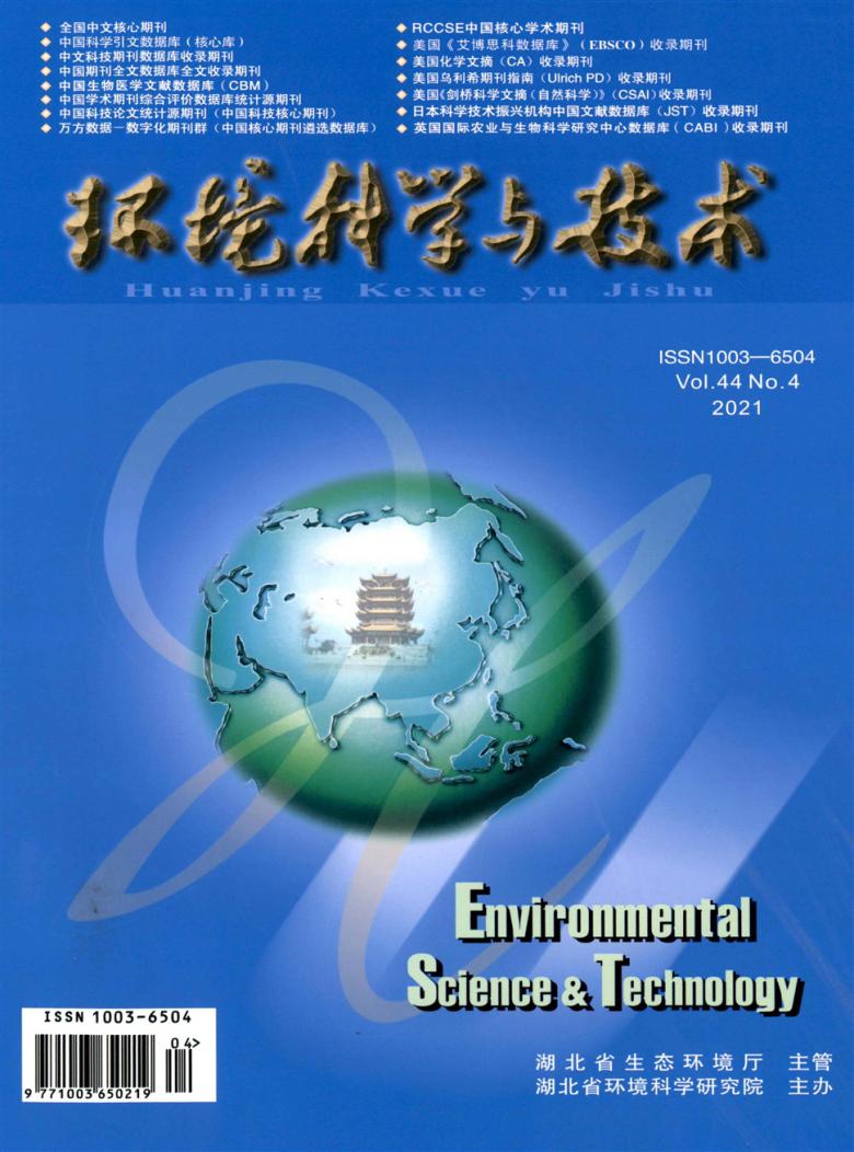 环境科学与技术封面