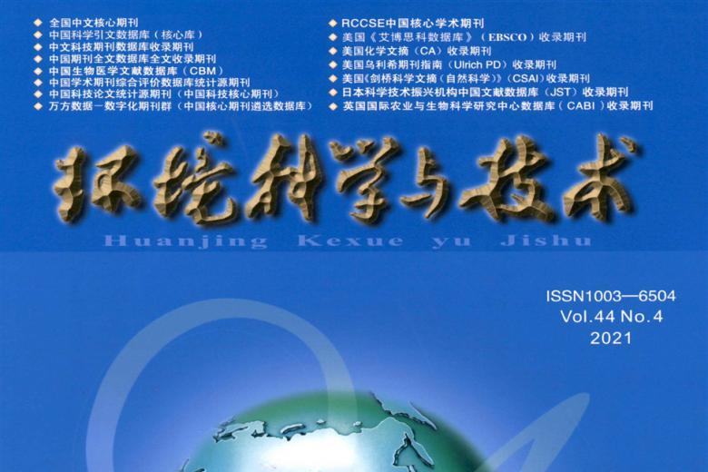 环境科学与技术