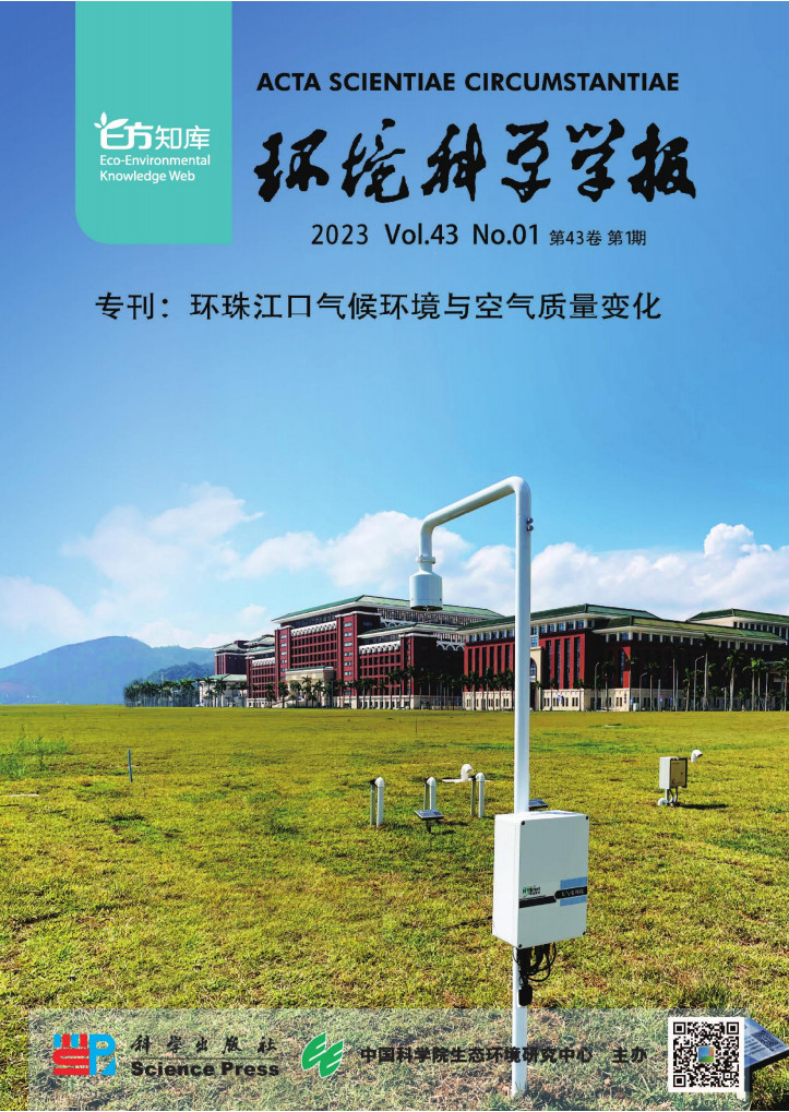 环境科学学报杂志封面