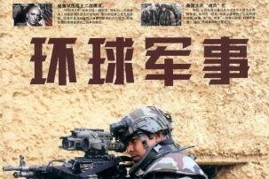 环球军事