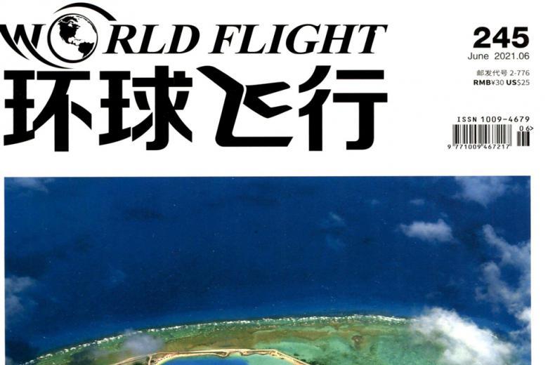 环球飞行