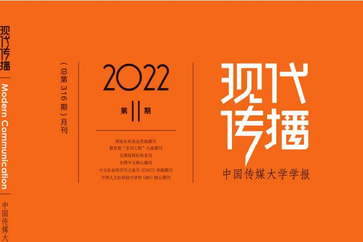 现代传播