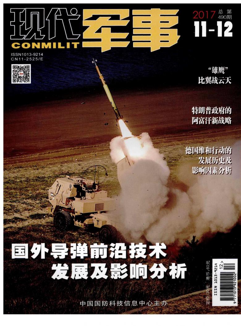 现代军事杂志封面
