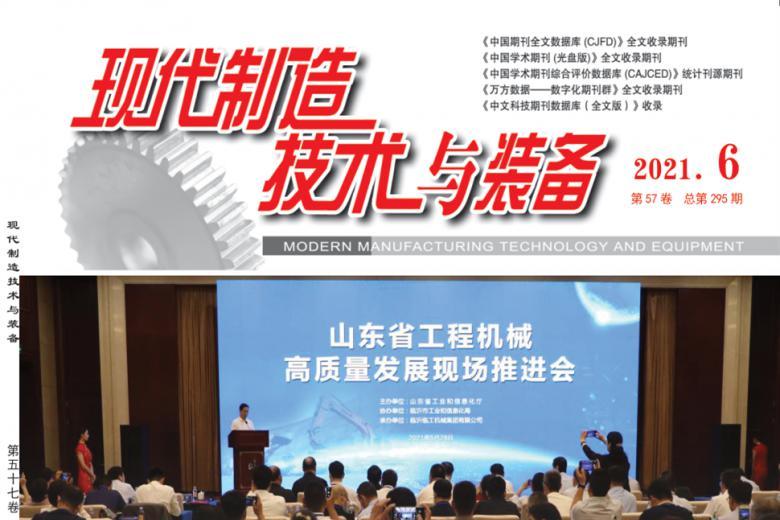 现代制造技术与装备