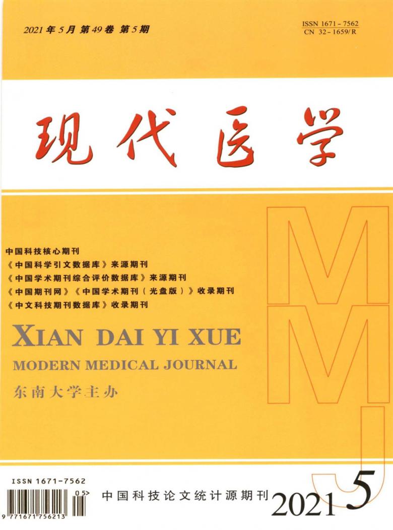 现代医学杂志封面