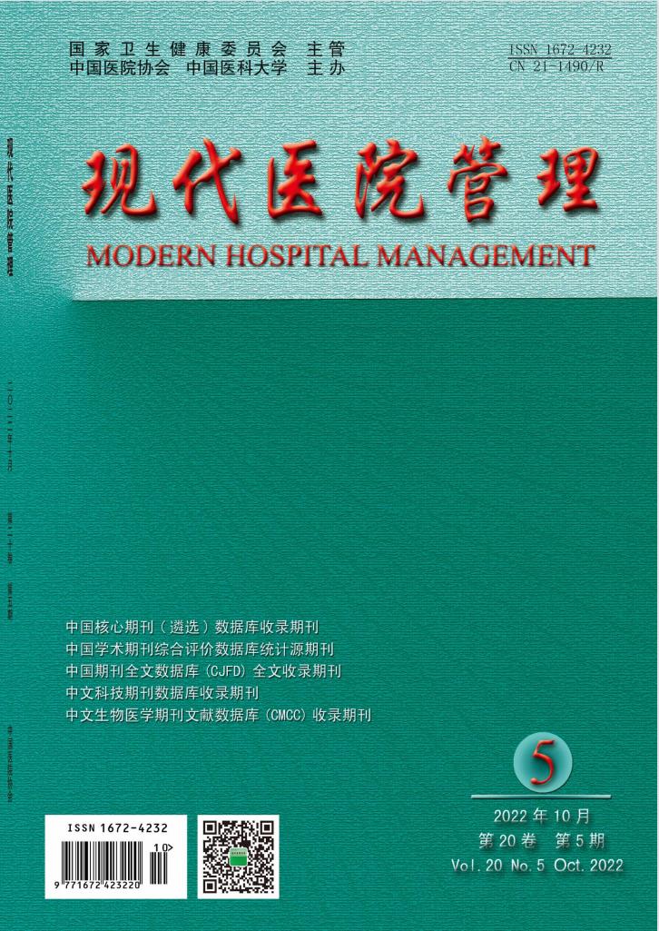 现代医院管理杂志封面