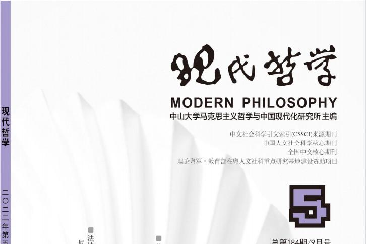 现代哲学