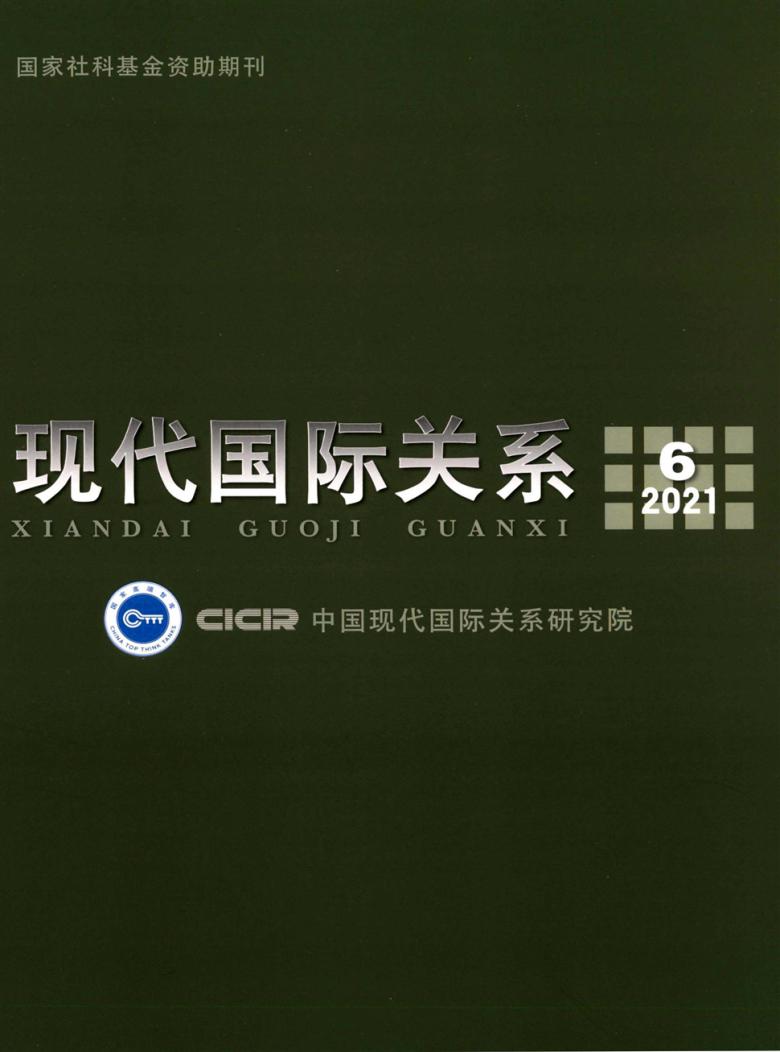 现代国际关系杂志封面