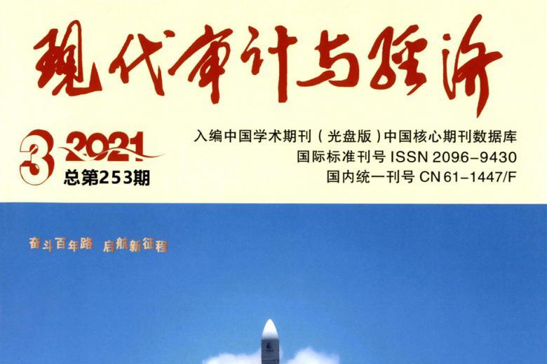 现代审计与经济