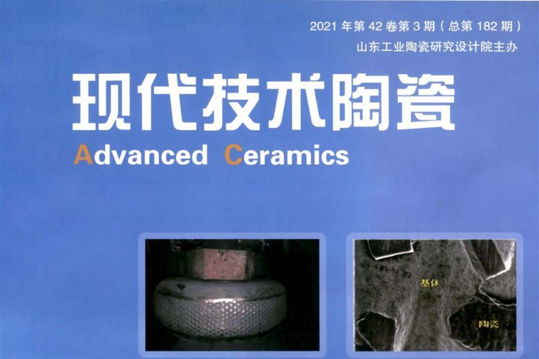 现代技术陶瓷