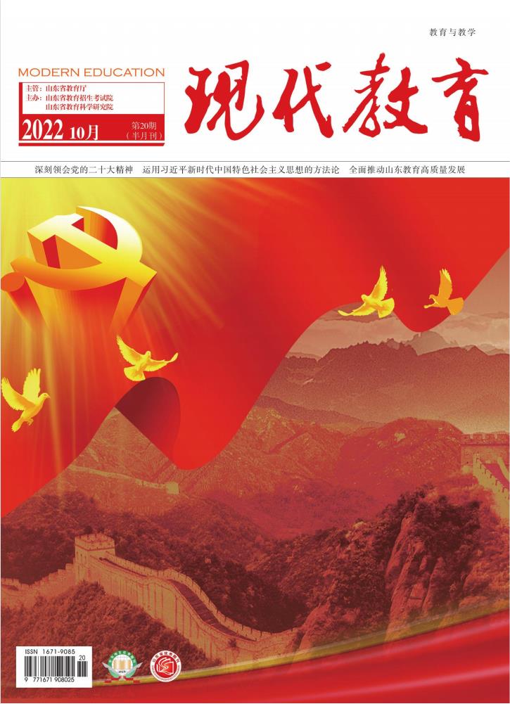 现代教育杂志封面