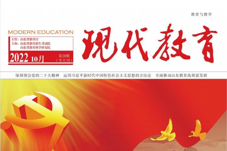 现代教育