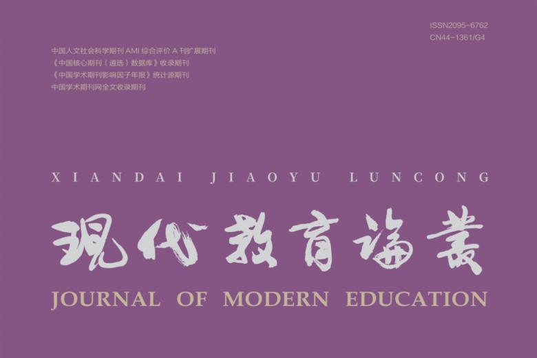 现代教育论丛