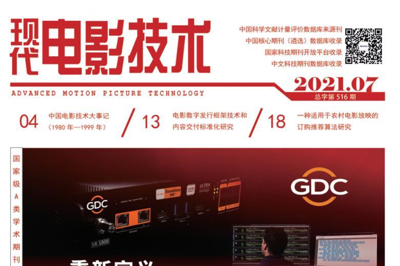 现代电影技术