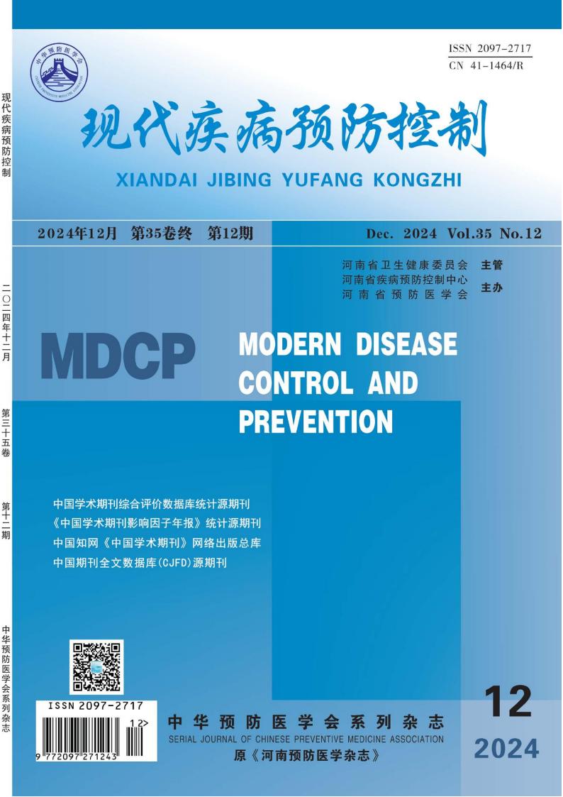 现代疾病预防控制封面