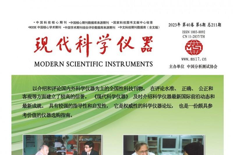 现代科学仪器