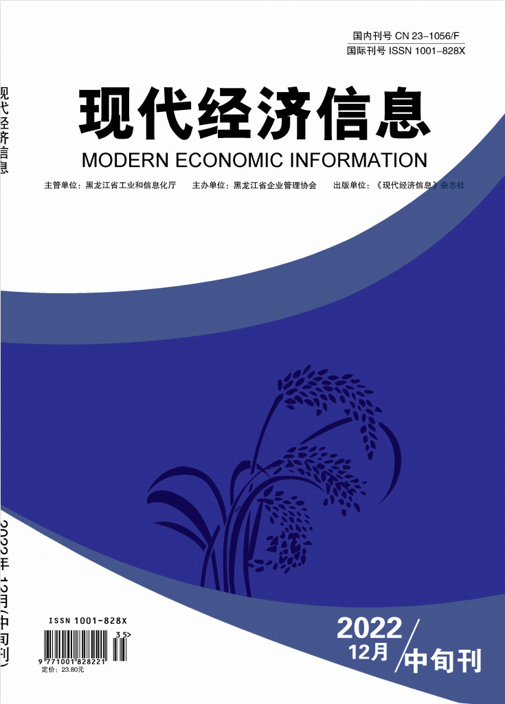 现代经济信息杂志封面