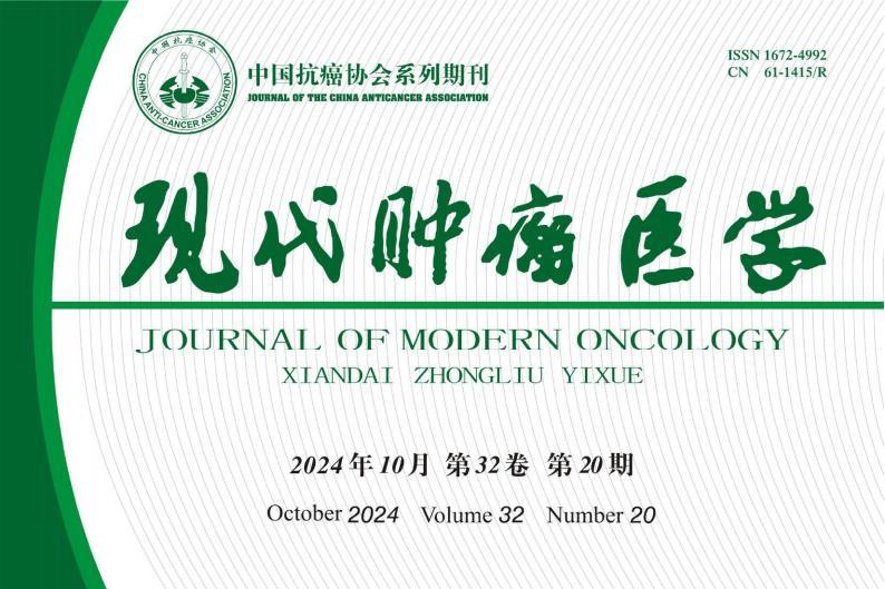 现代肿瘤医学