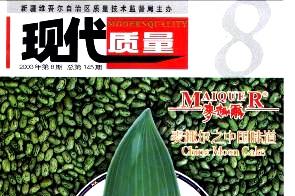 现代质量