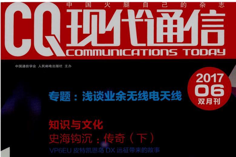 现代通信