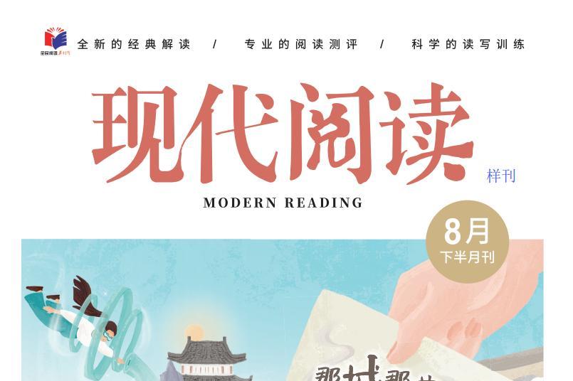 现代阅读