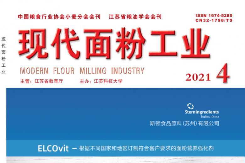 现代面粉工业