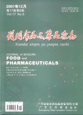 现代食品与药品杂志封面