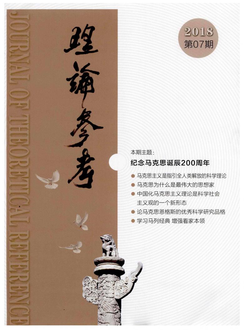 理论参考杂志封面