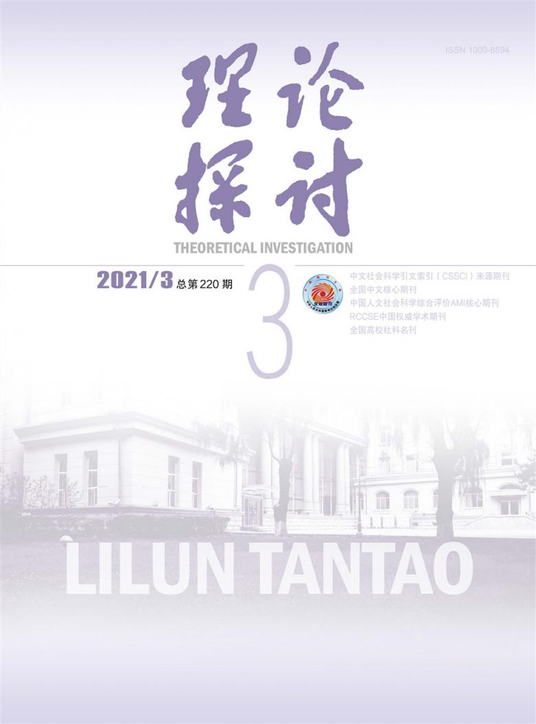 理论探讨杂志封面