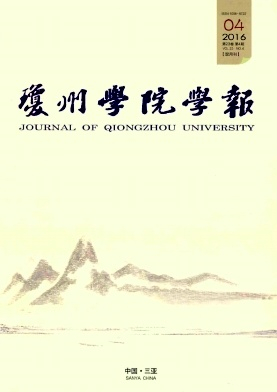 琼州学院学报封面