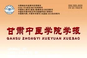 甘肃中医学院学报