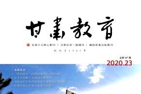 甘肃教育