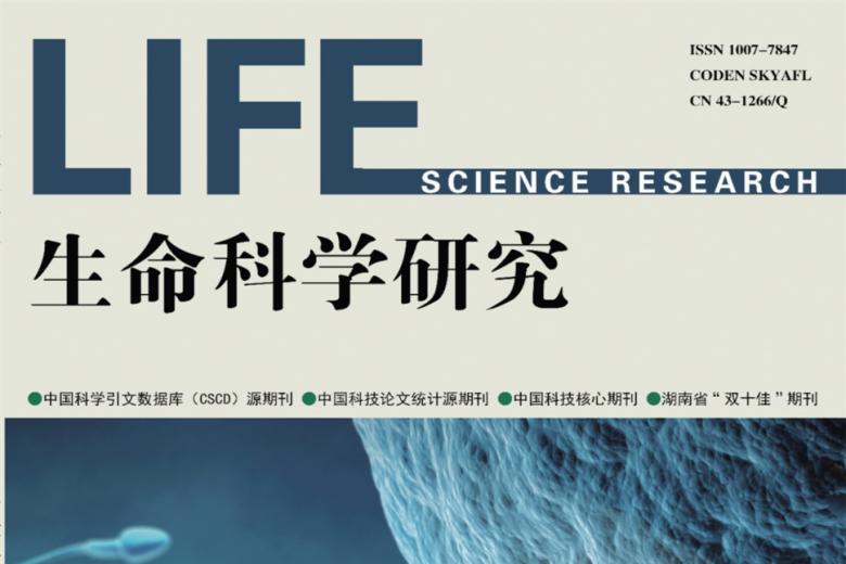 生命科学研究