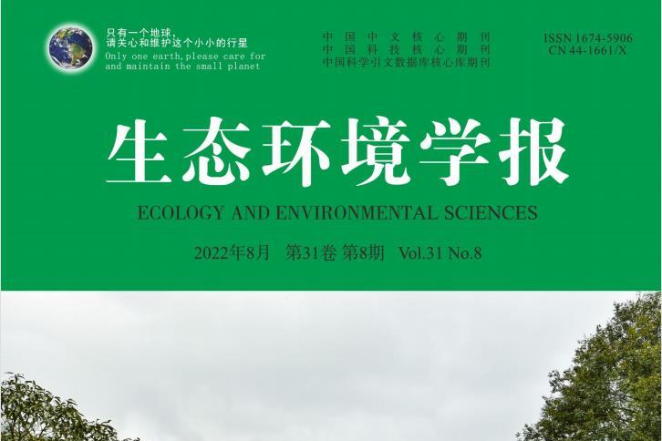 生态环境学报