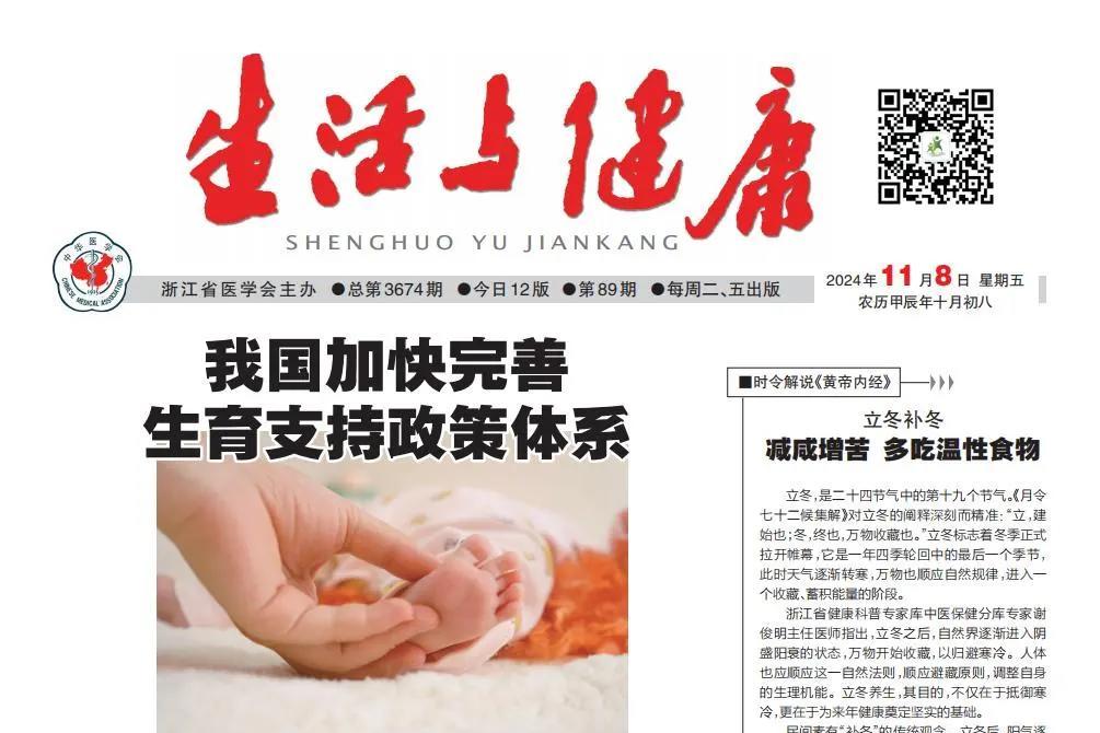 生活与健康报