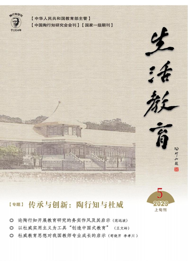 生活教育杂志封面
