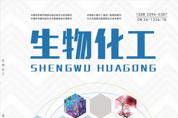 生物化工