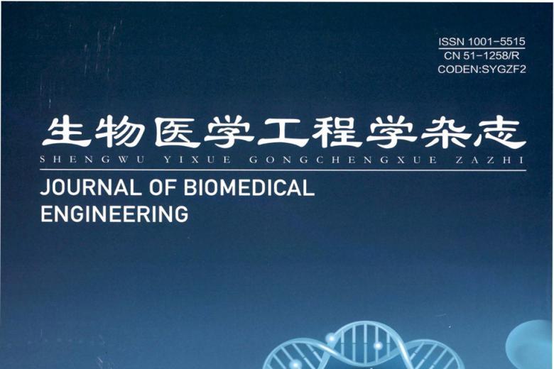 生物医学工程学