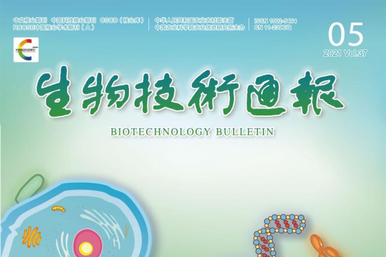 生物技术通报