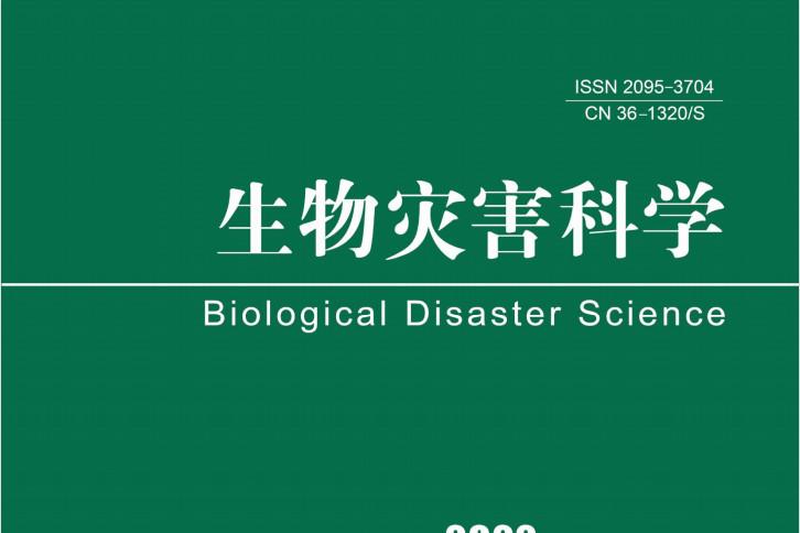 生物灾害科学
