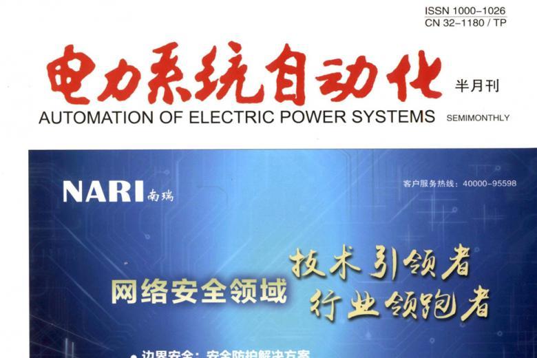 电力系统自动化