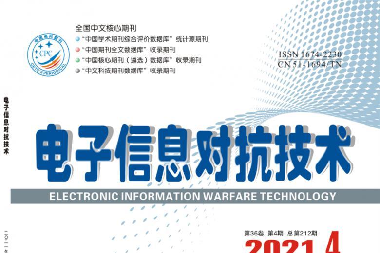 电子信息对抗技术