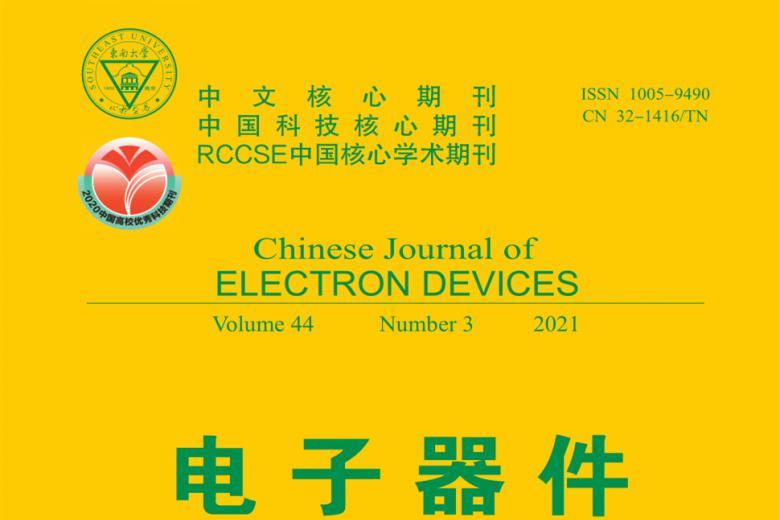 电子器件