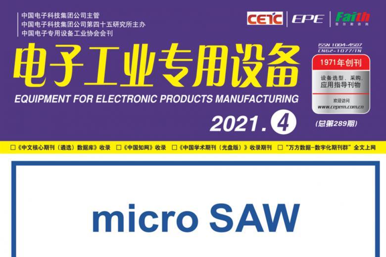 电子工业专用设备
