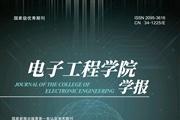 电子工程学院学报
