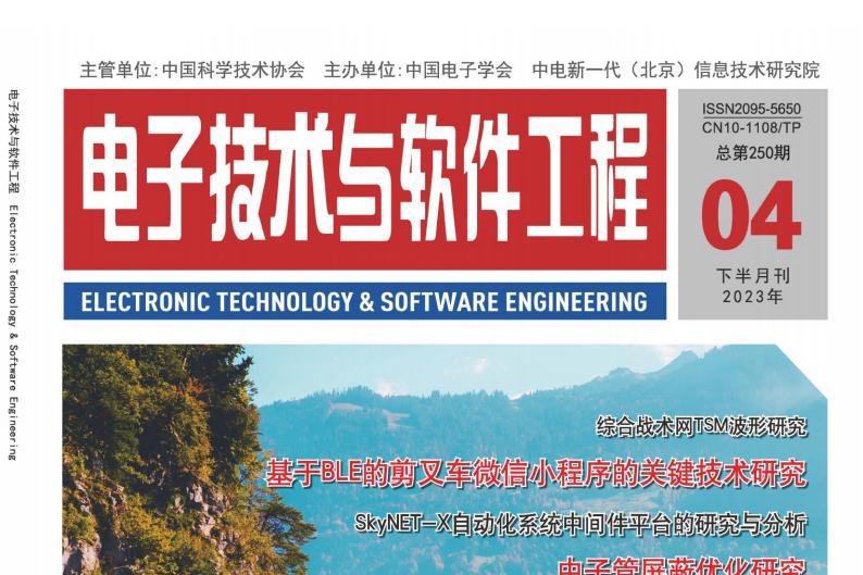 电子技术与软件工程