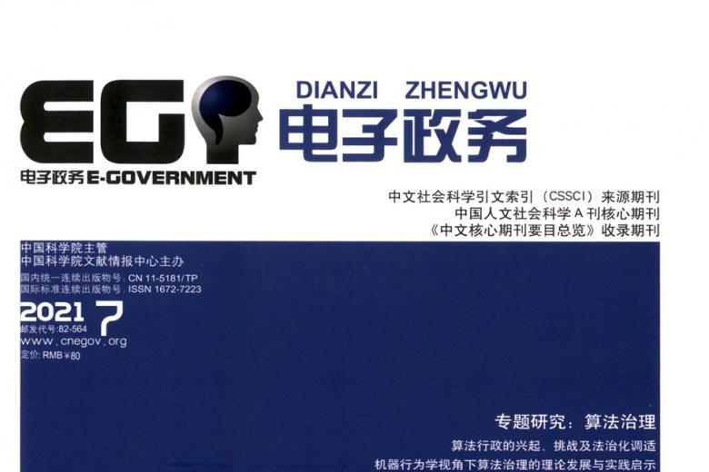 电子政务